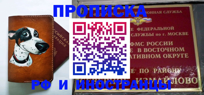 временная регистрация купить в Каспийске