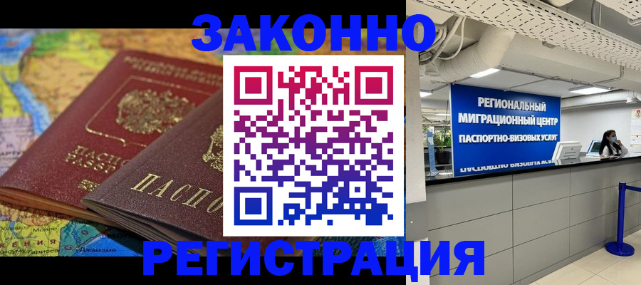 временная регистрация для школы в Каспийске